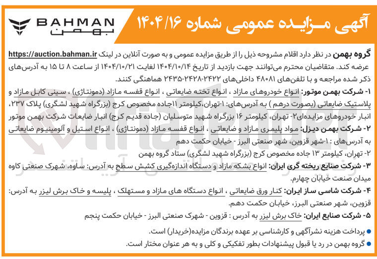 تصویر کوچک آگهی فروش اقلام