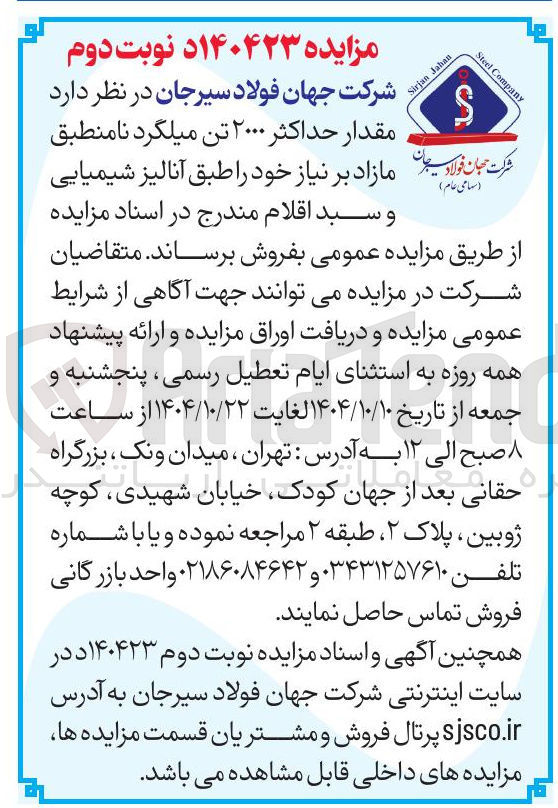 تصویر کوچک آگهی فروش مقدار حداکثر ۲۰۰۰ تن میلگرد