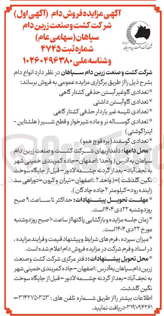 تصویر کوچک آگهی فروش دام