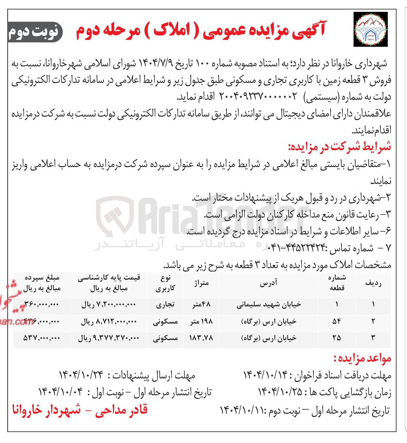تصویر کوچک آگهی فروش ۳ قطعه زمین با کاربری تجاری و مسکونی