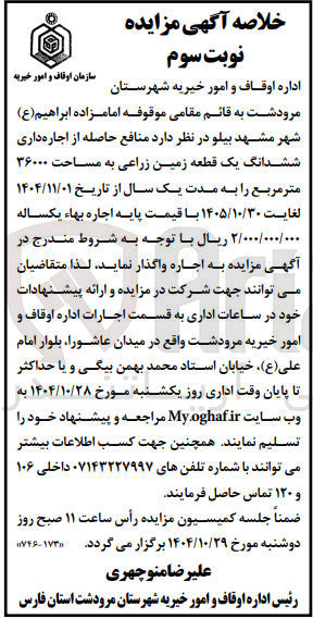تصویر کوچک آگهی اجاره داری ششدانگ یک قطعه زمین زراعی