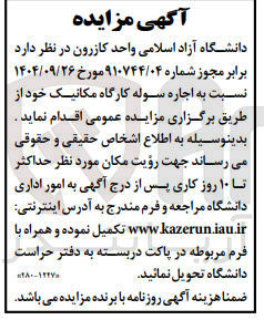 تصویر کوچک آگهی  اجاره سوله کارگاه مکانیک 