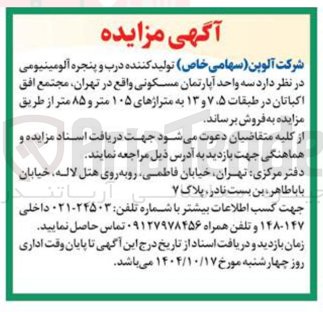 تصویر کوچک آگهی فروش سه واحد آپارتمان مسکونی