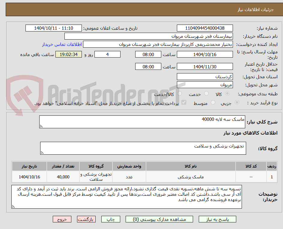 تصویر کوچک آگهی ماسک سه لایه 40000