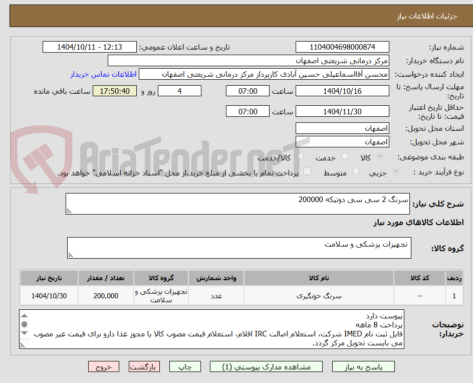 تصویر کوچک آگهی سرنگ 2 سی سی دوتیکه 200000