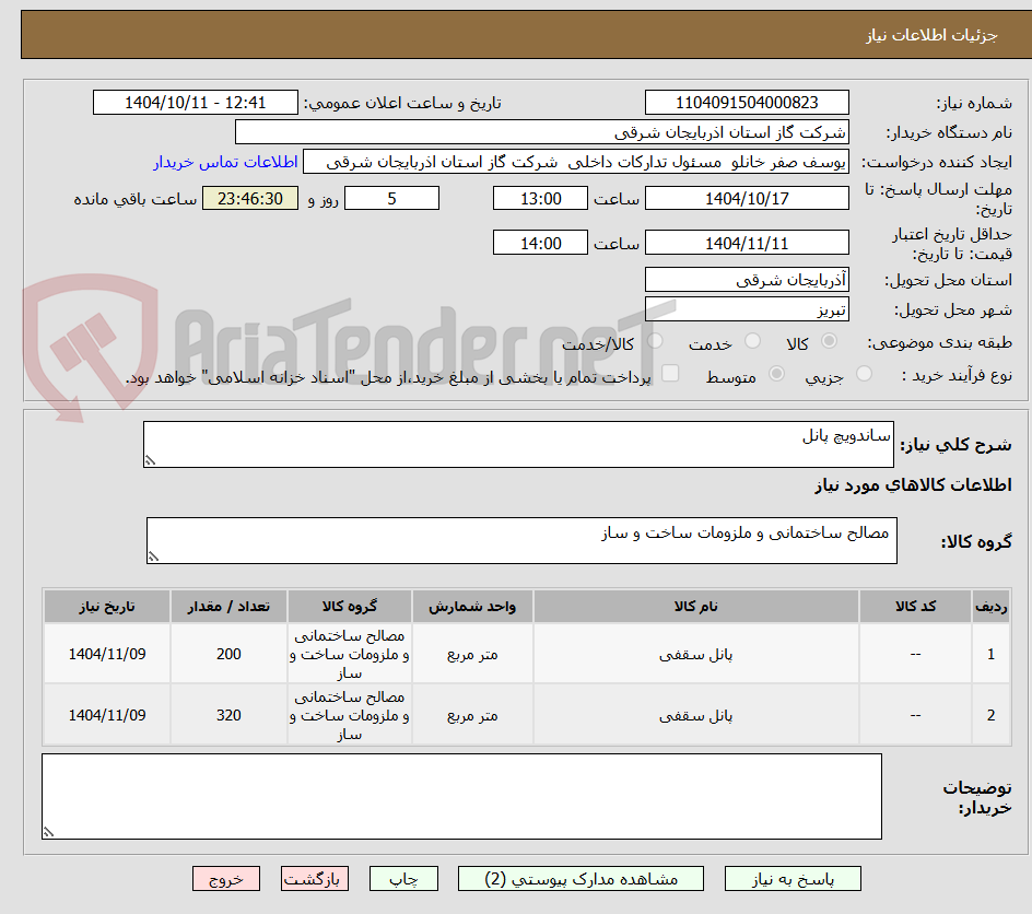 تصویر کوچک آگهی ساندویچ پانل