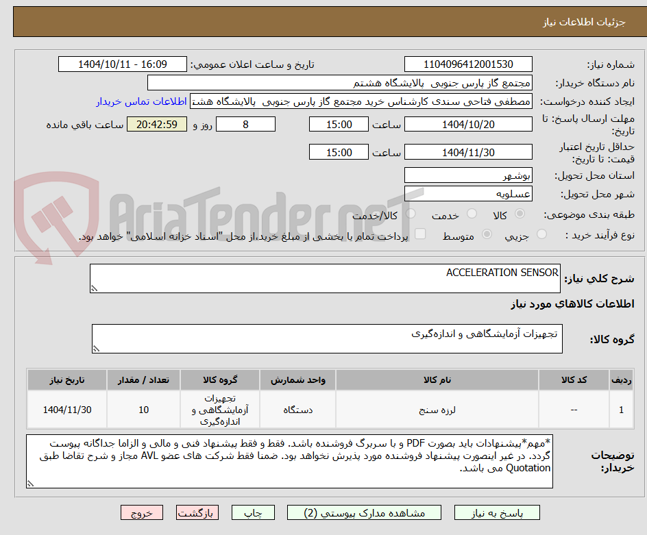 تصویر کوچک آگهی ACCELERATION SENSOR