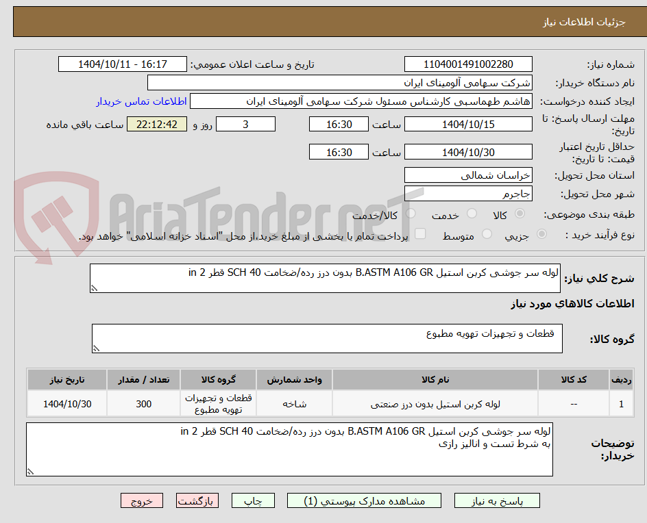 لوله سر جوشی کربن استیل B.ASTM A106 GR بدون درز رده/ضخامت SCH 40 قطر in 2