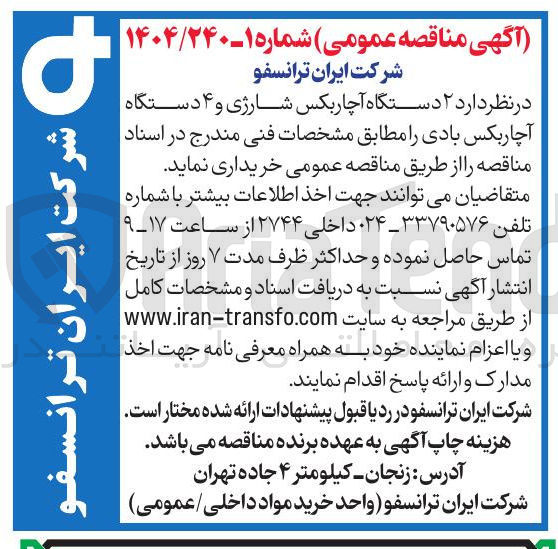 تصویر کوچک آگهی خرید  ۲ دستگاه آچار بکس شارژی و ۴ دستگاه آچار بکس بادی 