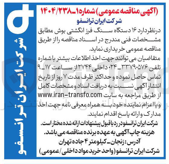 تصویر کوچک آگهی خرید ۱۶ دستگاه سنگ فرز انگشتی بوش
