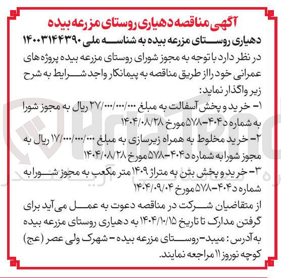 تصویر کوچک آگهی خرید مخلوط به همراه زیرسازی