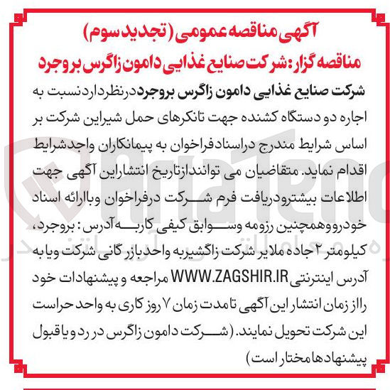 تصویر کوچک آگهی اجاره دو دستگاه کشنده