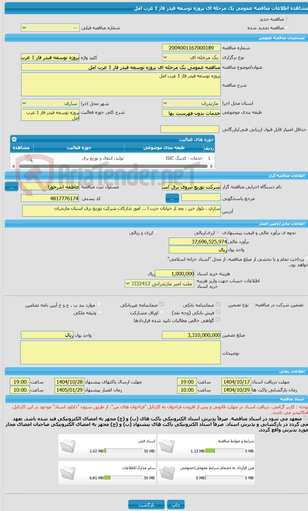 تصویر کوچک آگهی مناقصه عمومی یک مرحله ای پروژه توسعه فیدر فاز 1 غرب امل