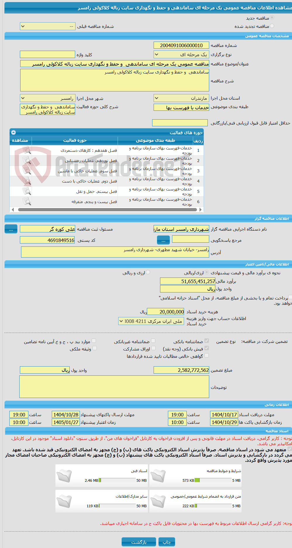 تصویر کوچک آگهی مناقصه عمومی یک مرحله ای ساماندهی و حفظ و نگهداری سایت زباله کلاکولی رامسر