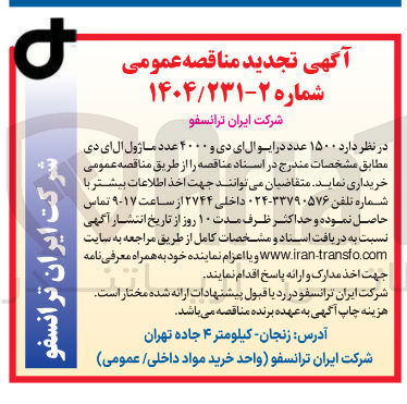تصویر کوچک آگهی خرید  ۱۵۰۰ عدد در ایوال ای دی و ۴۰۰۰ عدد ساژول ال ای دی 