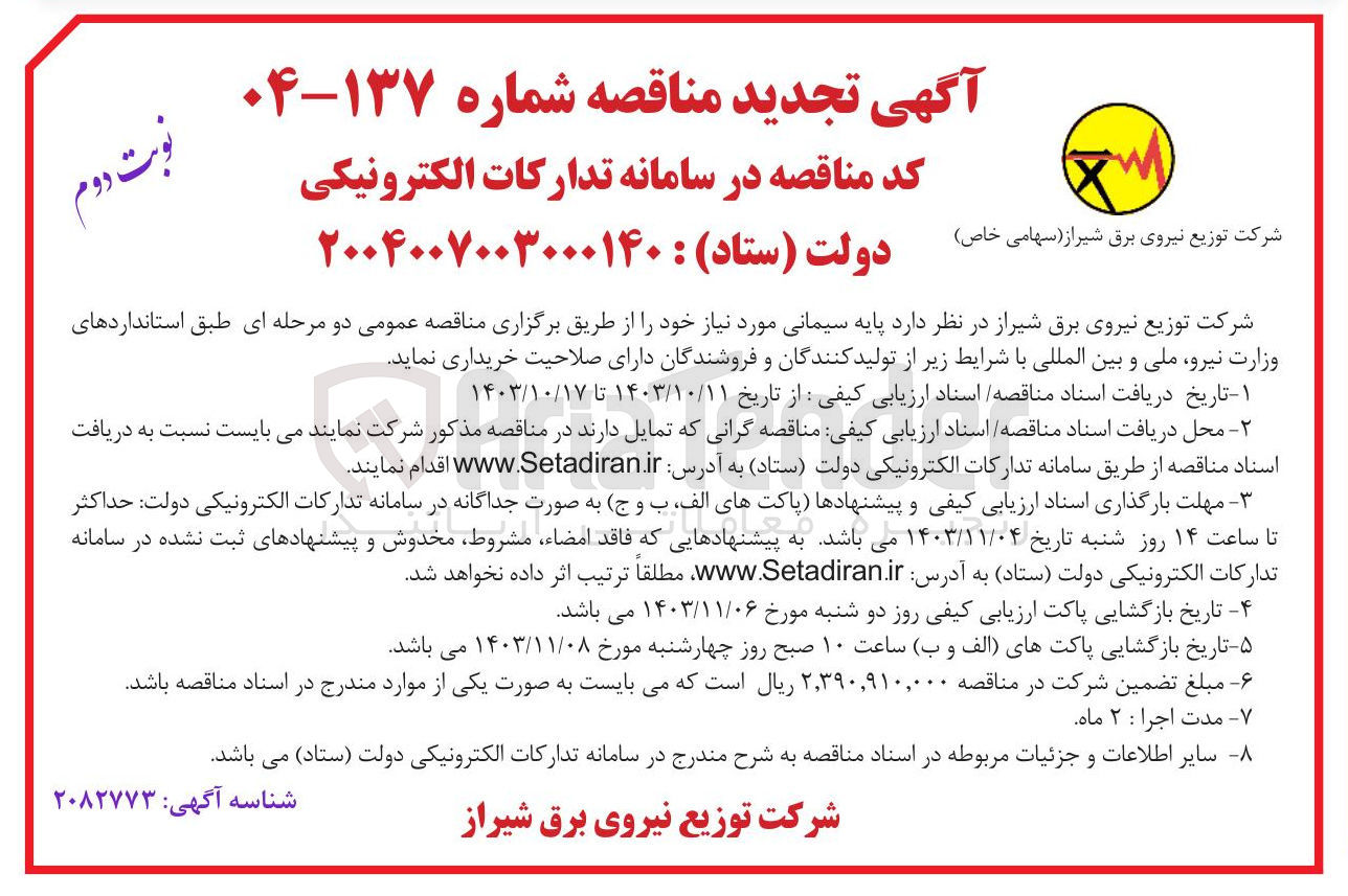 تصویر کوچک آگهی خرید پایه سیمانی