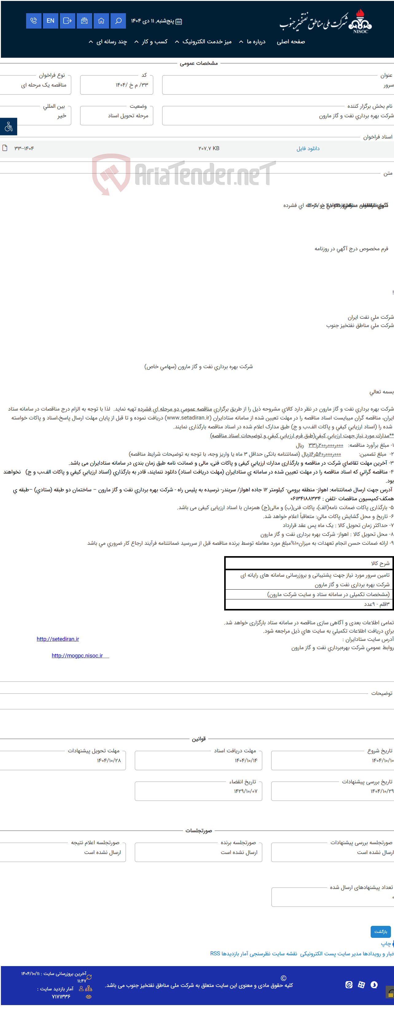 تصویر کوچک آگهی سرور
