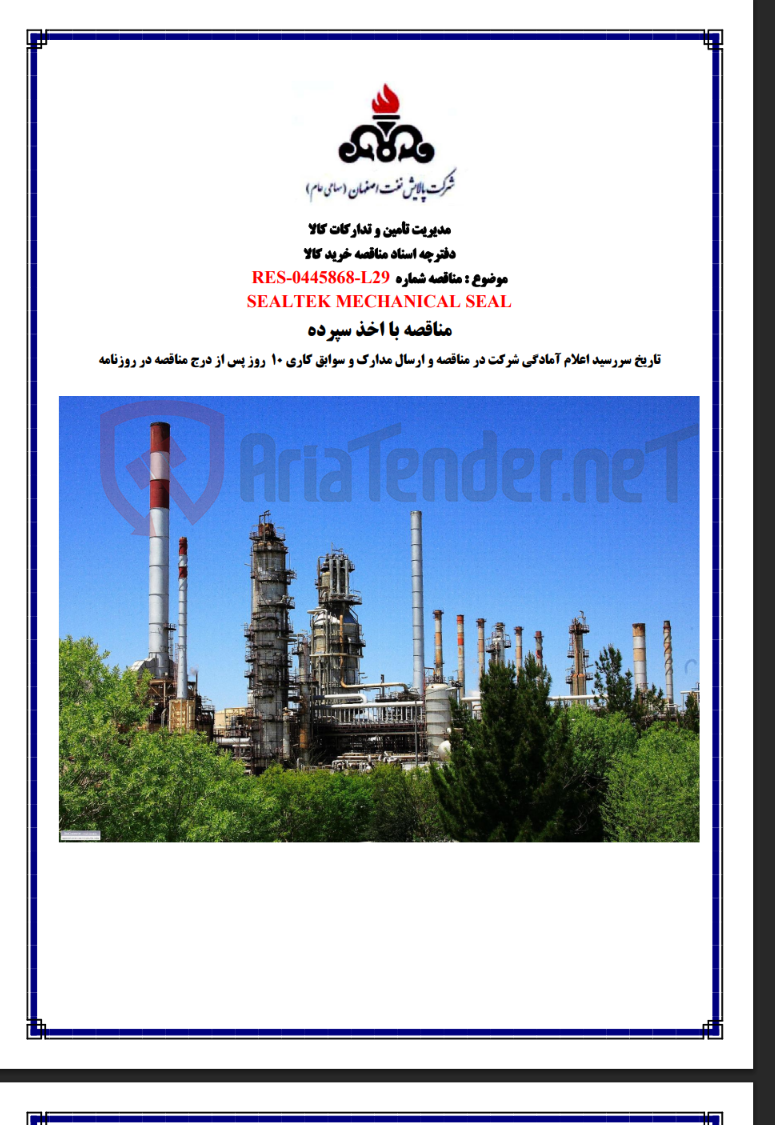 تصویر کوچک آگهی مناقصه شماره (RES-0445868-L29 (SEALTEK MECHANICAL SEAL