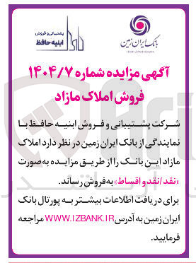 تصویر کوچک آگهی  فروش املاک مازاد 