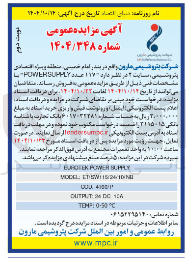 تصویر کوچک آگهی فروش  ۱۱۷ عدد SUPPLY POWER 