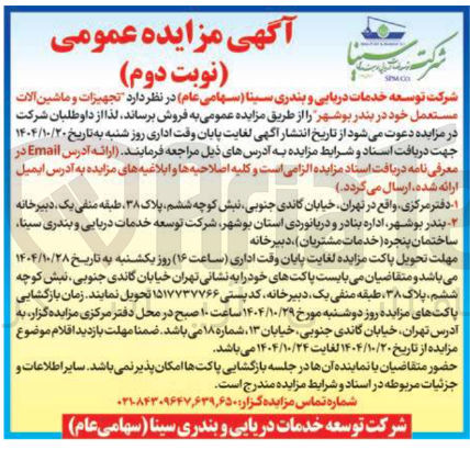 تصویر کوچک آگهی تجهیزات و ماشین آلات مستعمل