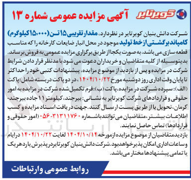 تصویر کوچک آگهی فروش مقدار تقریبی ۱۵ تن ( ۱۵،۰۰۰ کیلوگرم ) کامپاند برگشتی از خط تولید