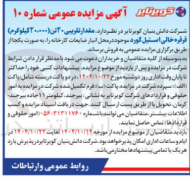 تصویر کوچک آگهی فروش مقدار تقریبی ۲۰ تن (۲۰,۰۰۰ کیلوگرم) قرقره خالی استیل کورد