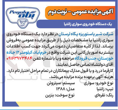 تصویر کوچک آگهی یک دستگاه خودروی سواری زانتیا