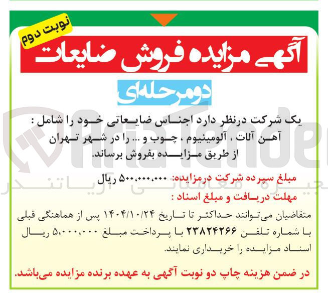 تصویر کوچک آگهی آهن آلات ، آلومینیوم ، چوب و ...