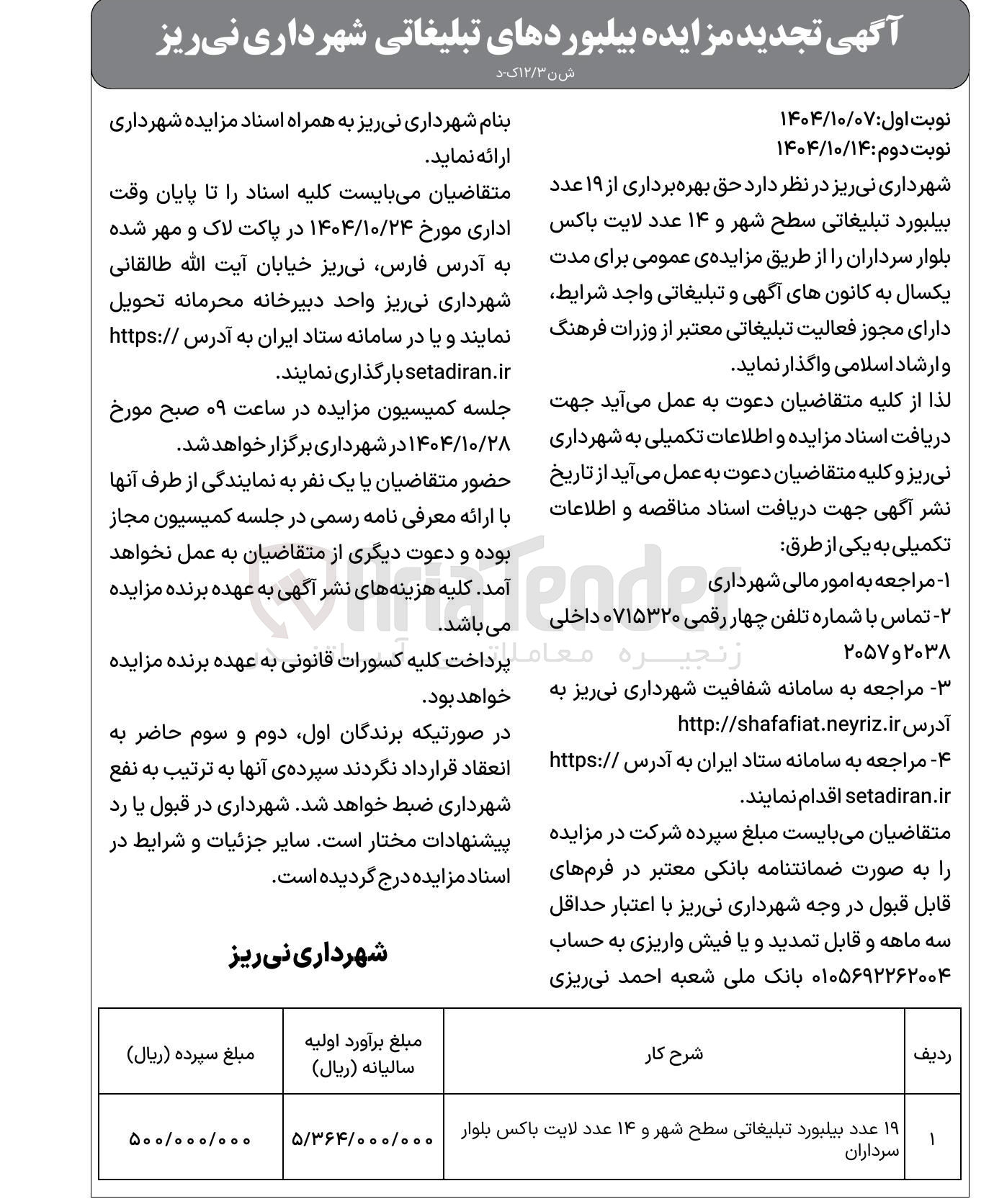 تصویر کوچک آگهی  بیلبوردهای تبلیغاتی 