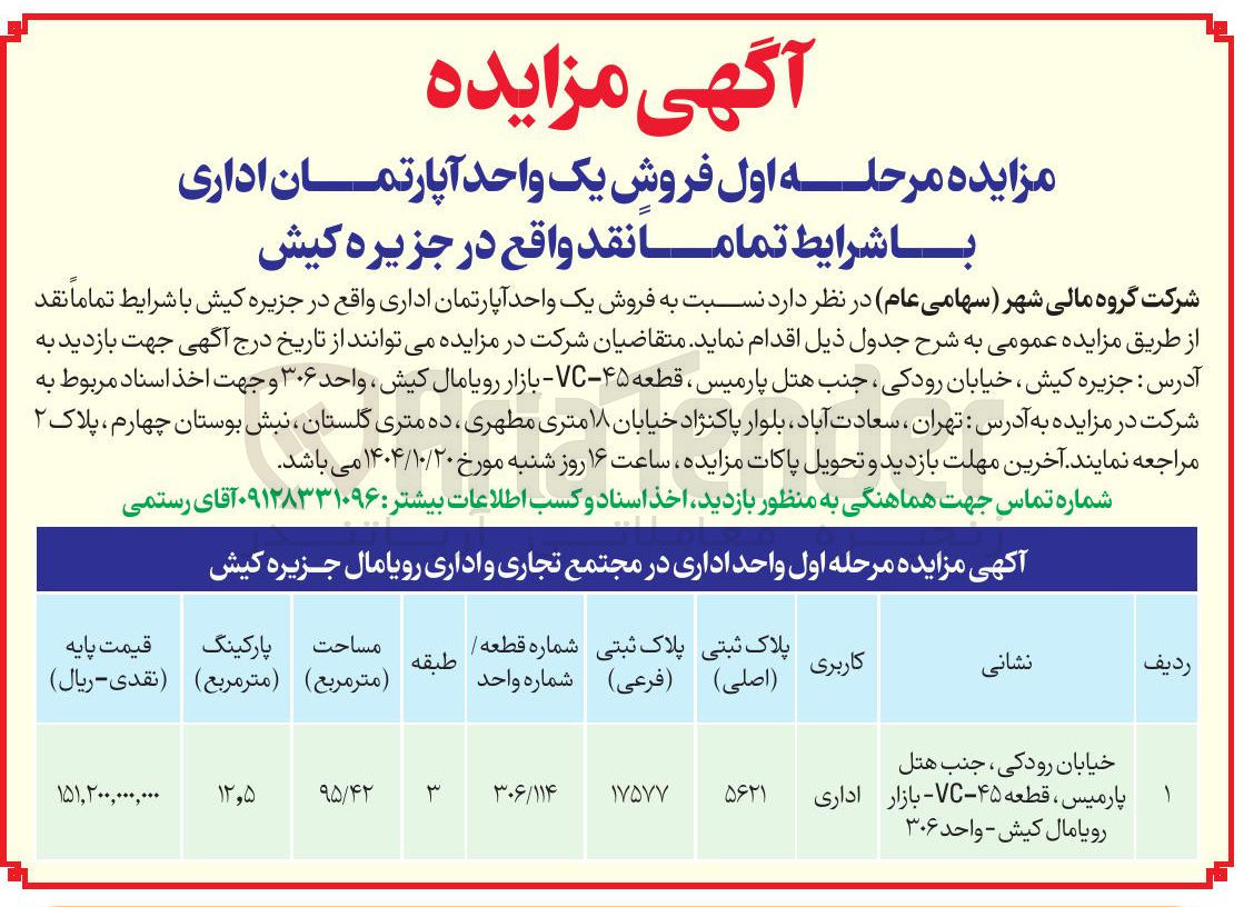 تصویر کوچک آگهی  فروش یک واحد آپارتمان اداری