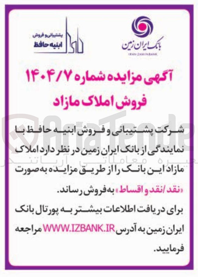 تصویر کوچک آگهی فروش املاک
