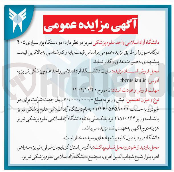 تصویر کوچک آگهی دو دستگاه پژو سواری ۴۰۵ دوگانه سوز 