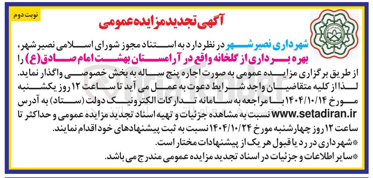 تصویر کوچک آگهی بهره برداری از گلخانه