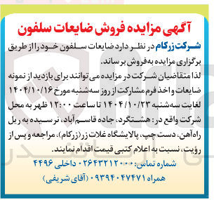 تصویر کوچک آگهی  ضایعات سلفون 