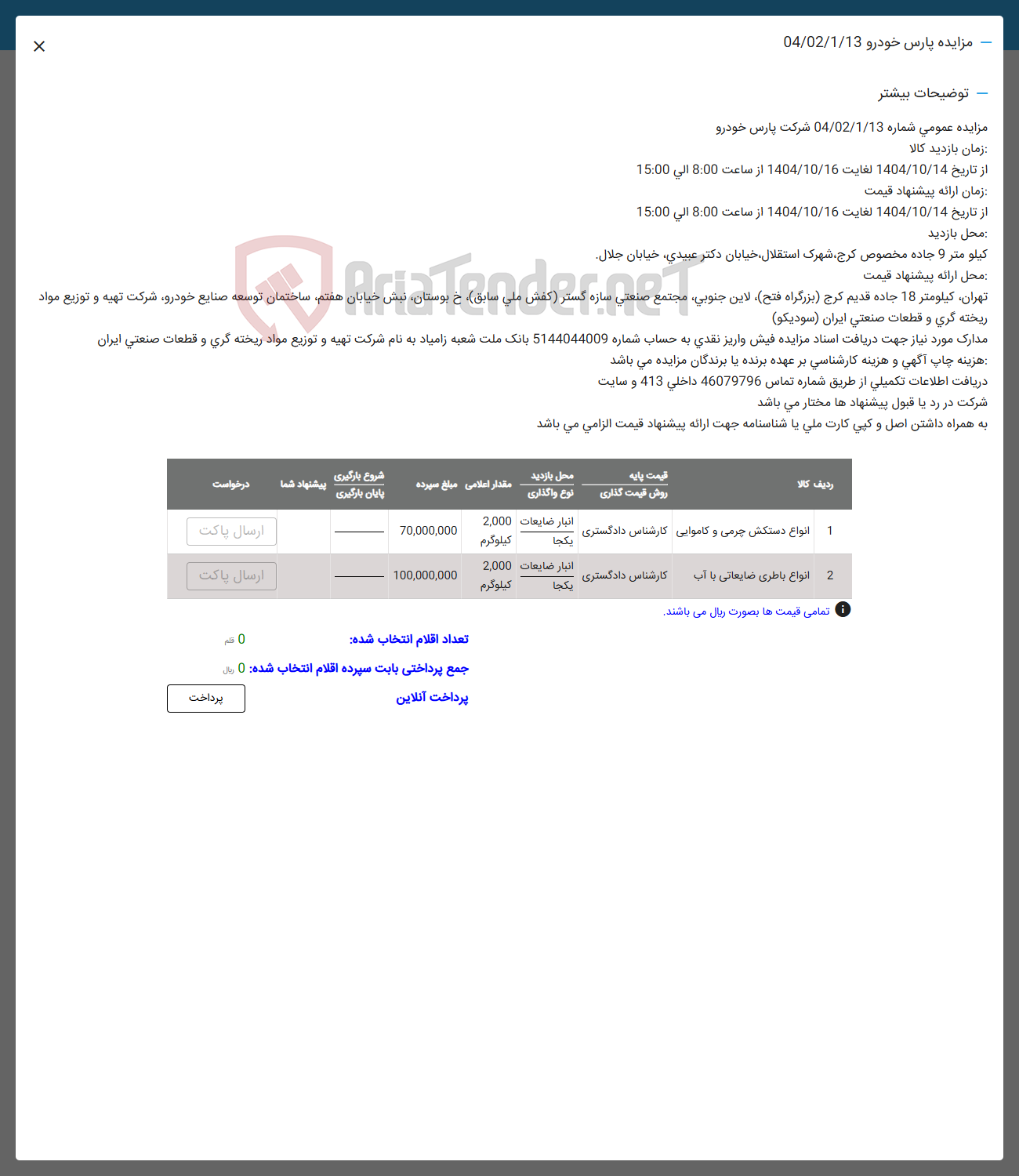 تصویر کوچک آگهی 2 انواع باطری ضایعاتی با آن 
