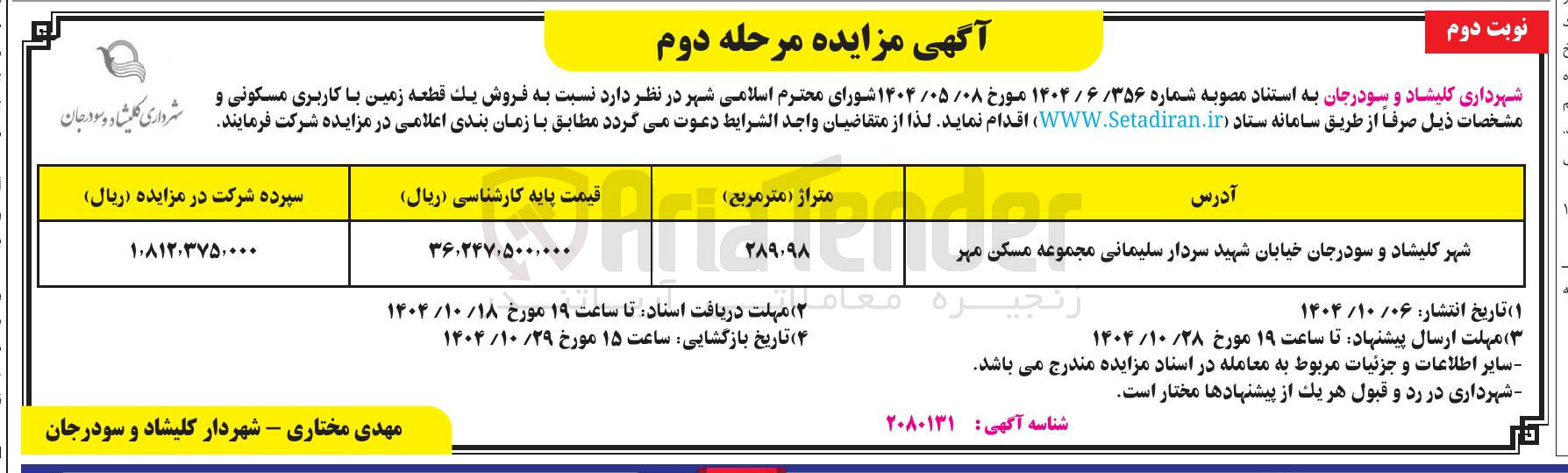 تصویر کوچک آگهی فروش يك قطعه زمین با کاربری مسکونی