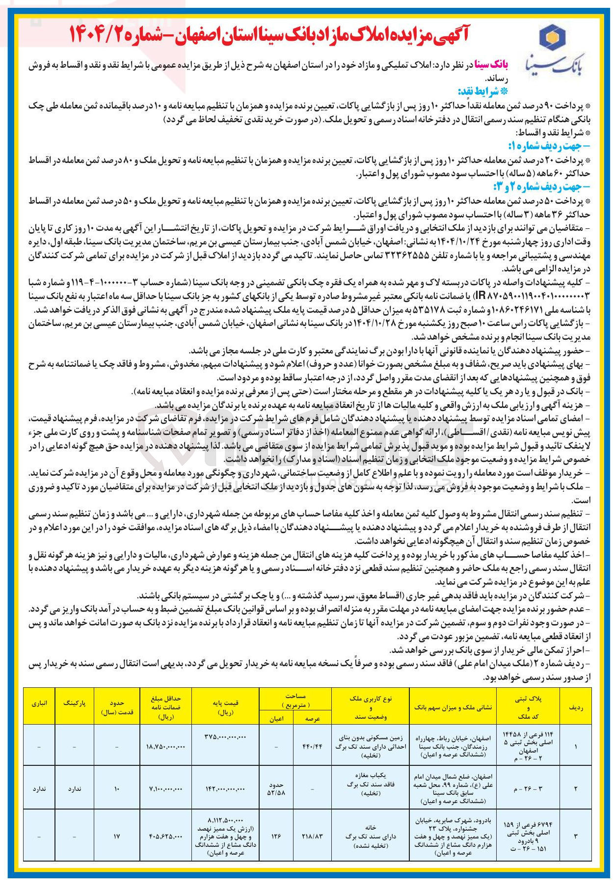 تصویر کوچک آگهی فروش املاک