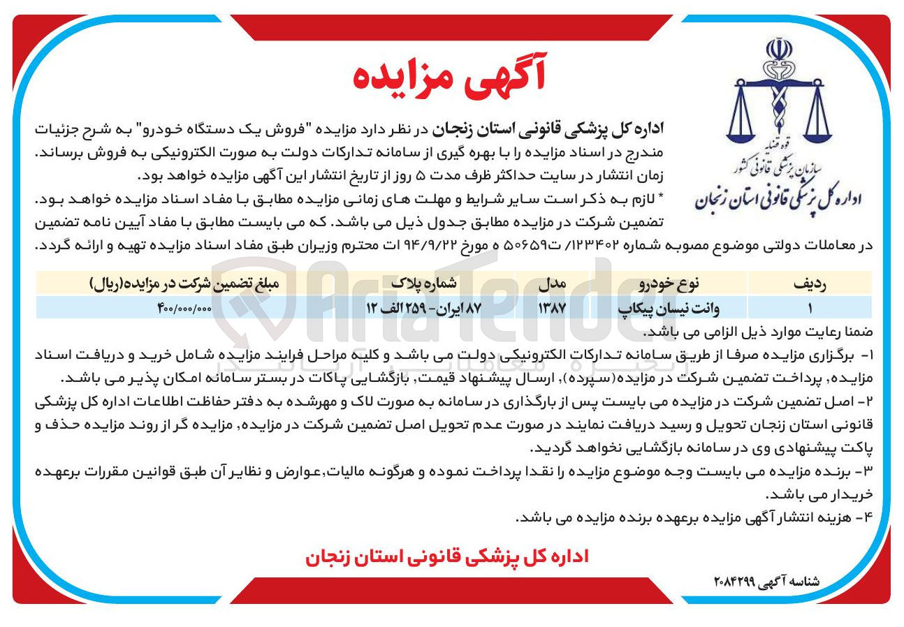 تصویر کوچک آگهی وانت نیسان پیکاپ 

