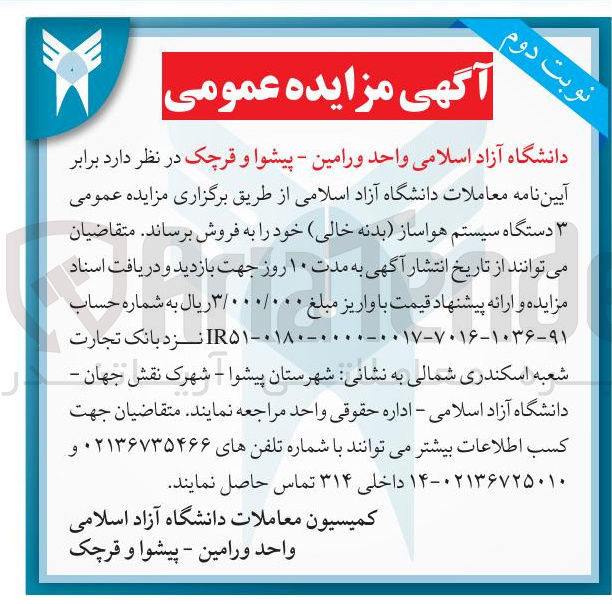 تصویر کوچک آگهی فروش ۳ دستگاه سیستم هواساز ( بدنه خالی)