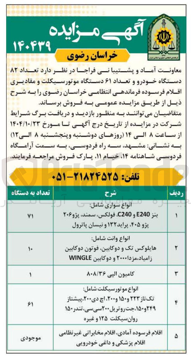تصویر کوچک آگهی ر انواع سواری شامل کا بنز E240 و C240 ، فولکس سمند پژو ۲۰۶ پژو ۴۰۵ پراید ۱۳۲ و نیسان پاترول 
