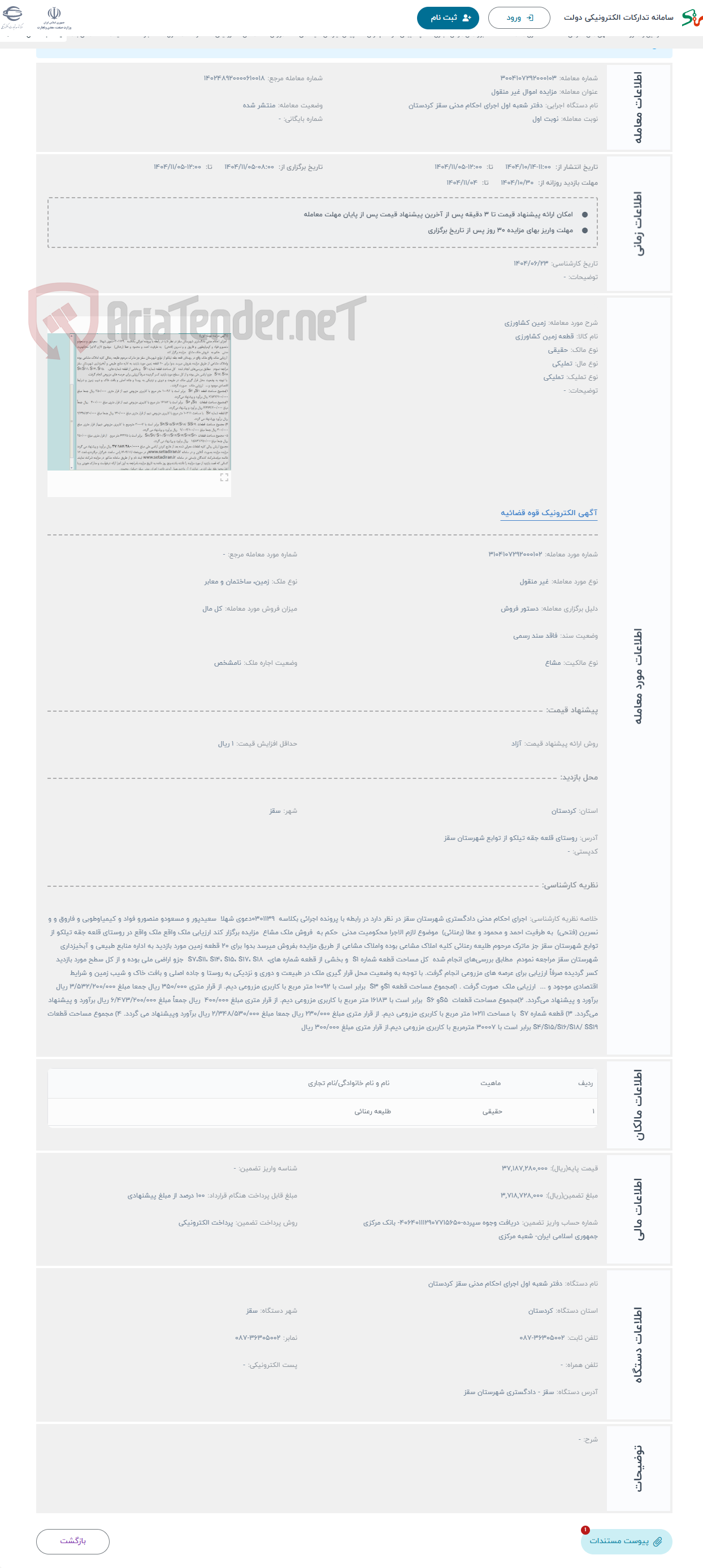 تصویر کوچک آگهی حراج زمین کشاورزی