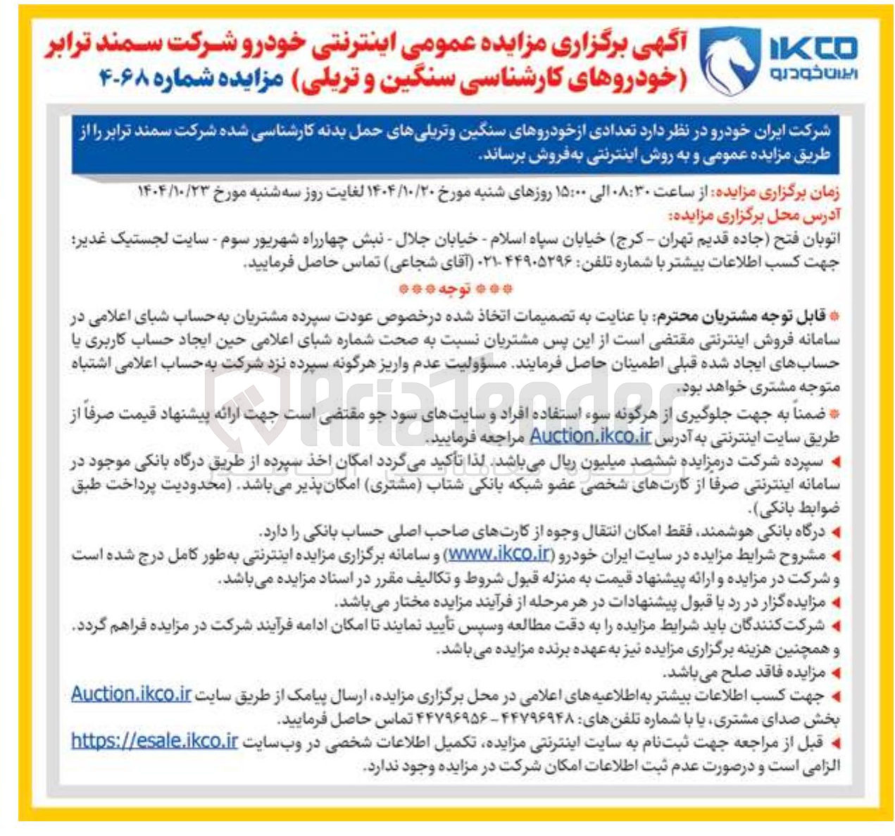 تصویر کوچک آگهی تعدادی از خودروهای سنگین و تریلی های حمل بدنه 