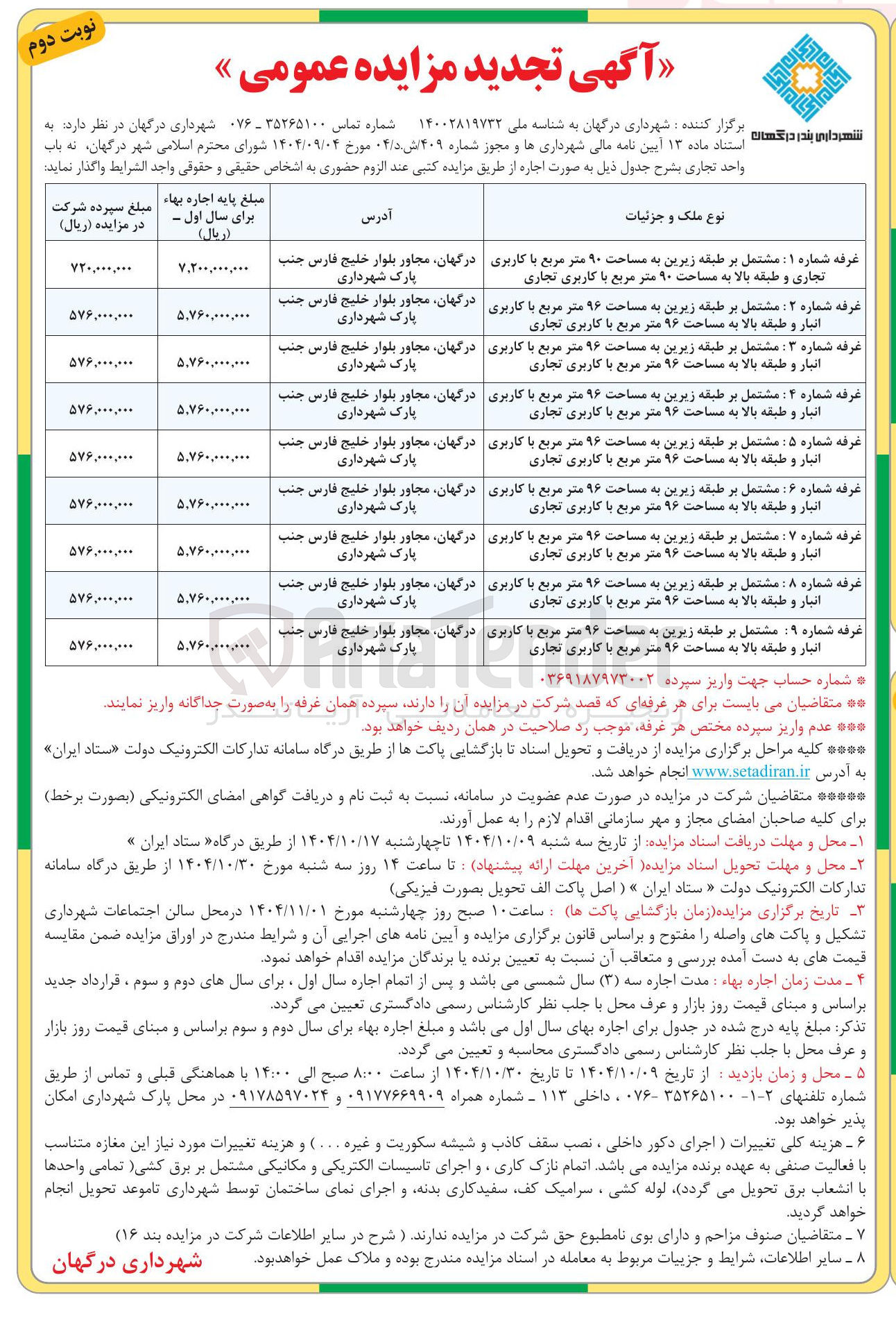 تصویر کوچک آگهی اجاره غرفه ها