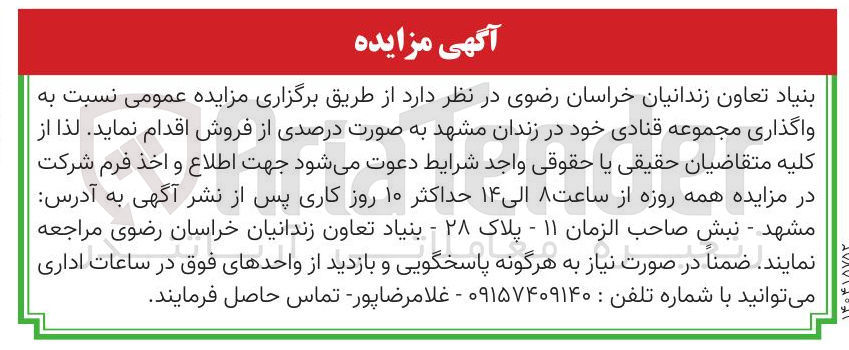 تصویر کوچک آگهی واگذاری مجموعه قنادی