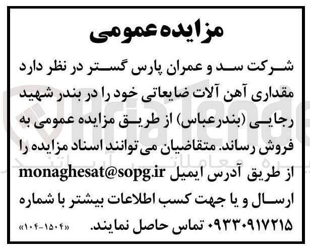 تصویر کوچک آگهی مقداری آهن آلات ضایعاتی