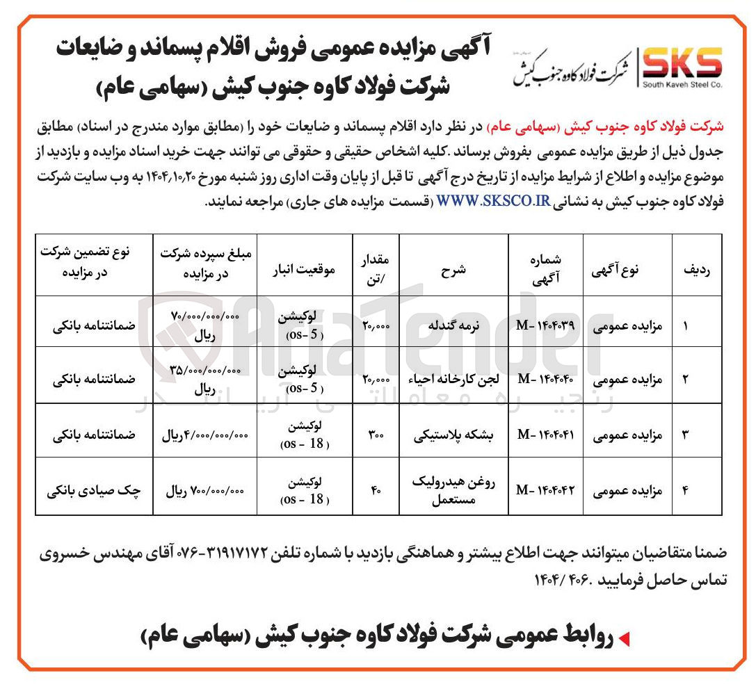 تصویر کوچک آگهی روغن هیدرولیک مستعمل 
