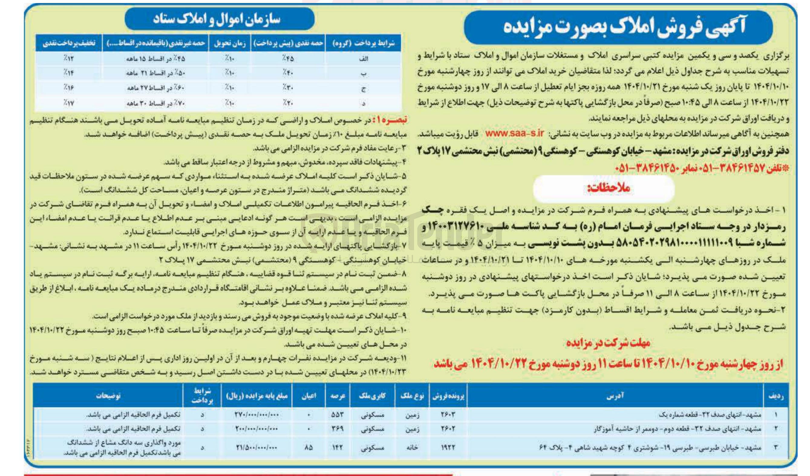 تصویر کوچک آگهی فروش املاک 