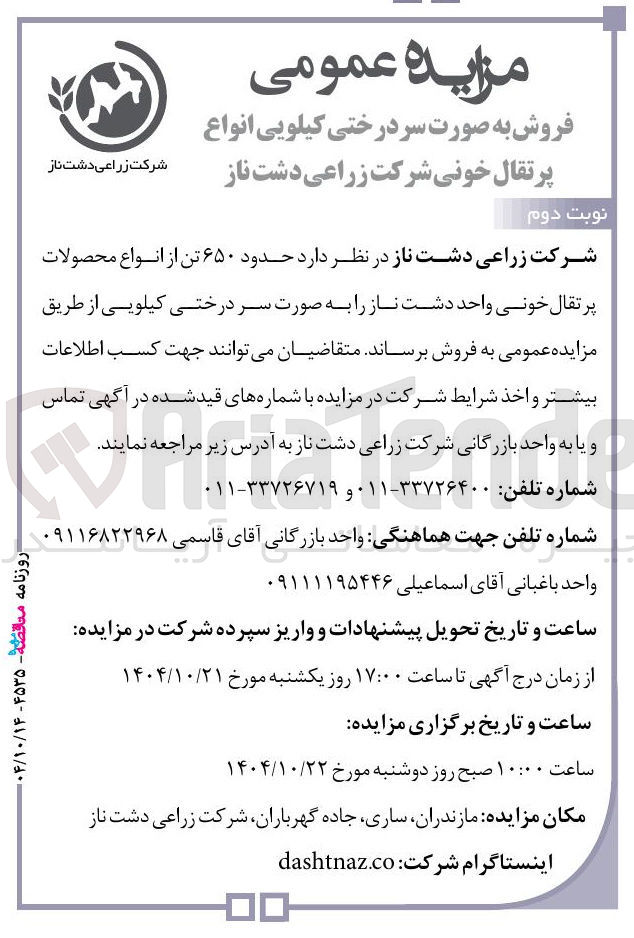تصویر کوچک آگهی فروش حدود ۶۵۰ تن از انواع محصولات پرتقال خونی