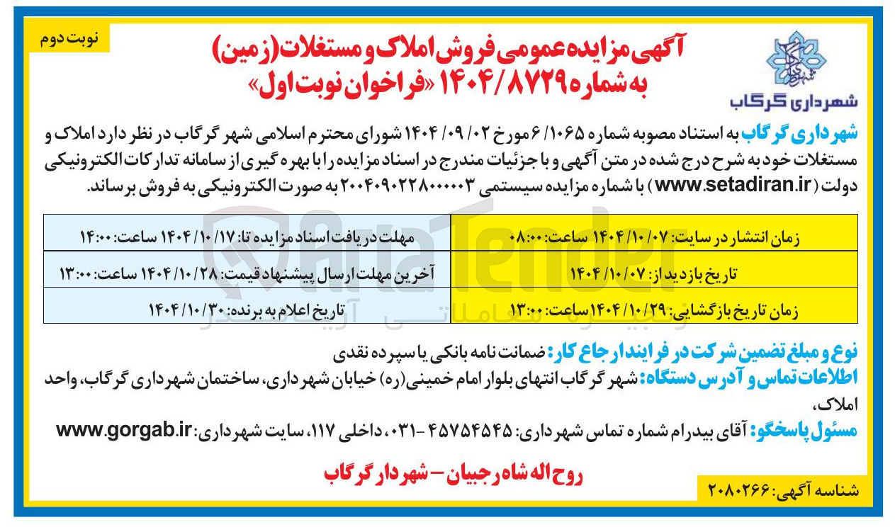 تصویر کوچک آگهی فروش املاک و مستغلات ( زمین )